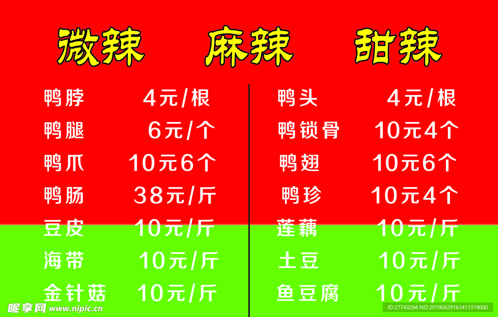 鸭脖价目表