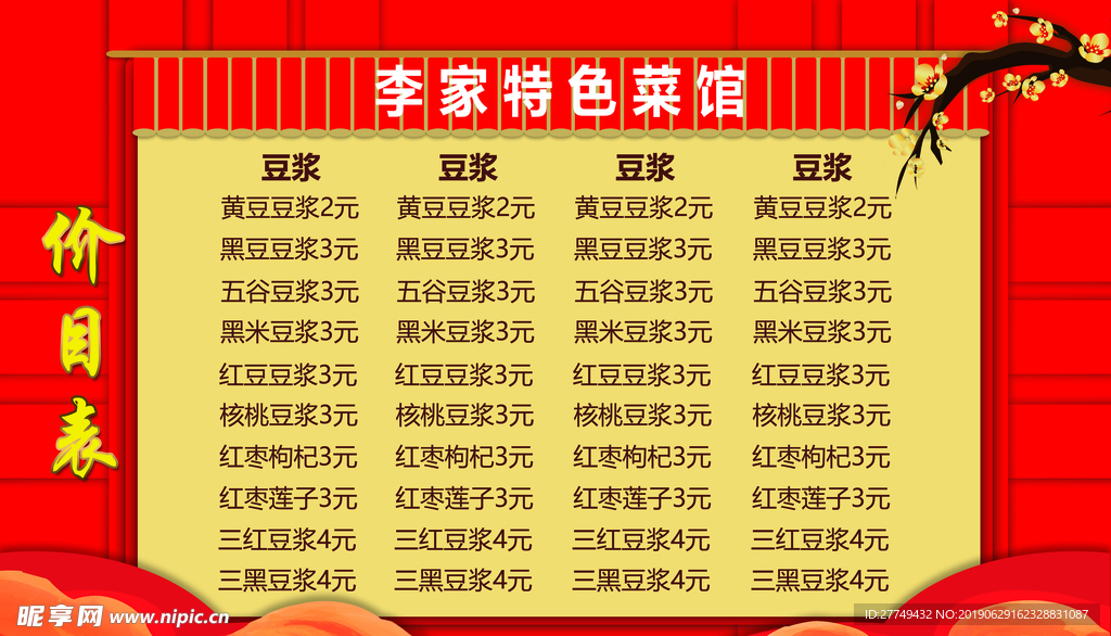 价目表