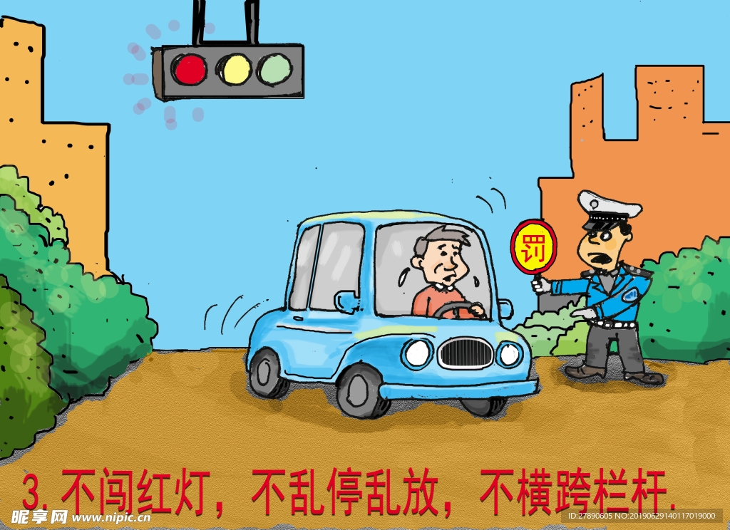 交通文明