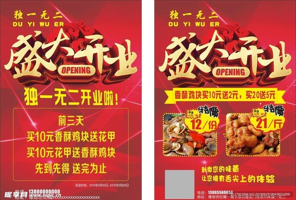 盛大开业红色喜庆宣传单小吃饭店