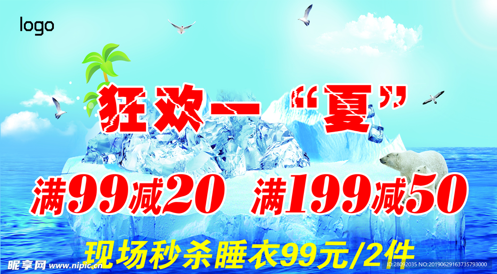 清凉一夏