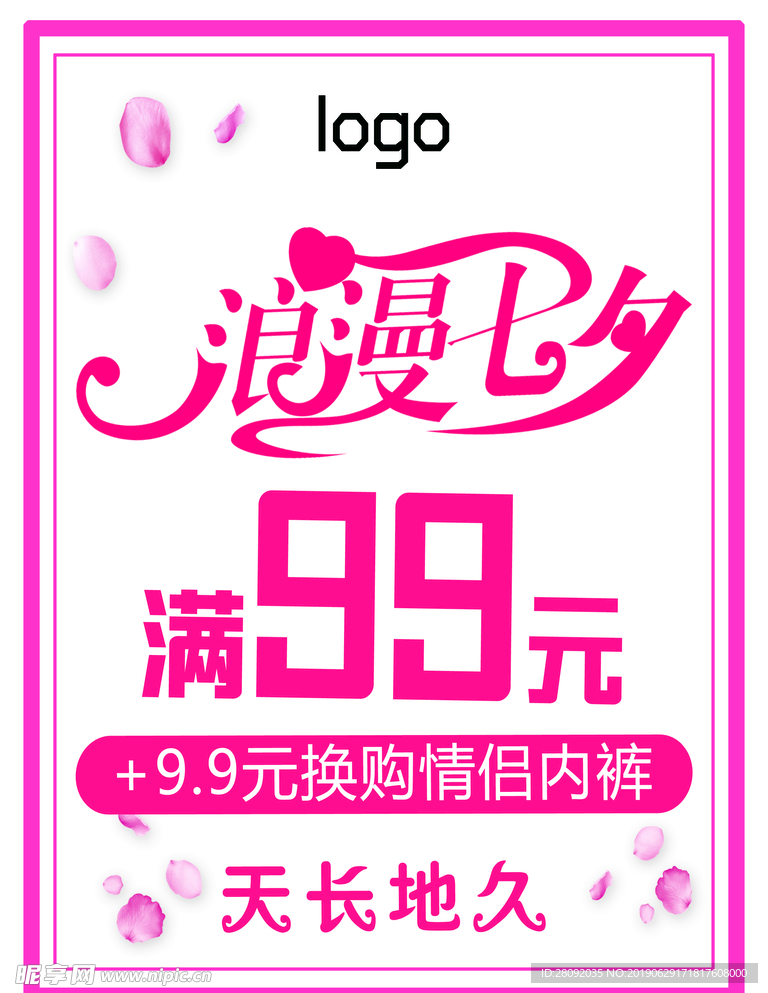 浪漫七夕