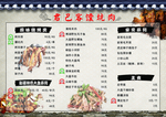 馕坑肉价目表