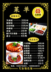 菜单价目表