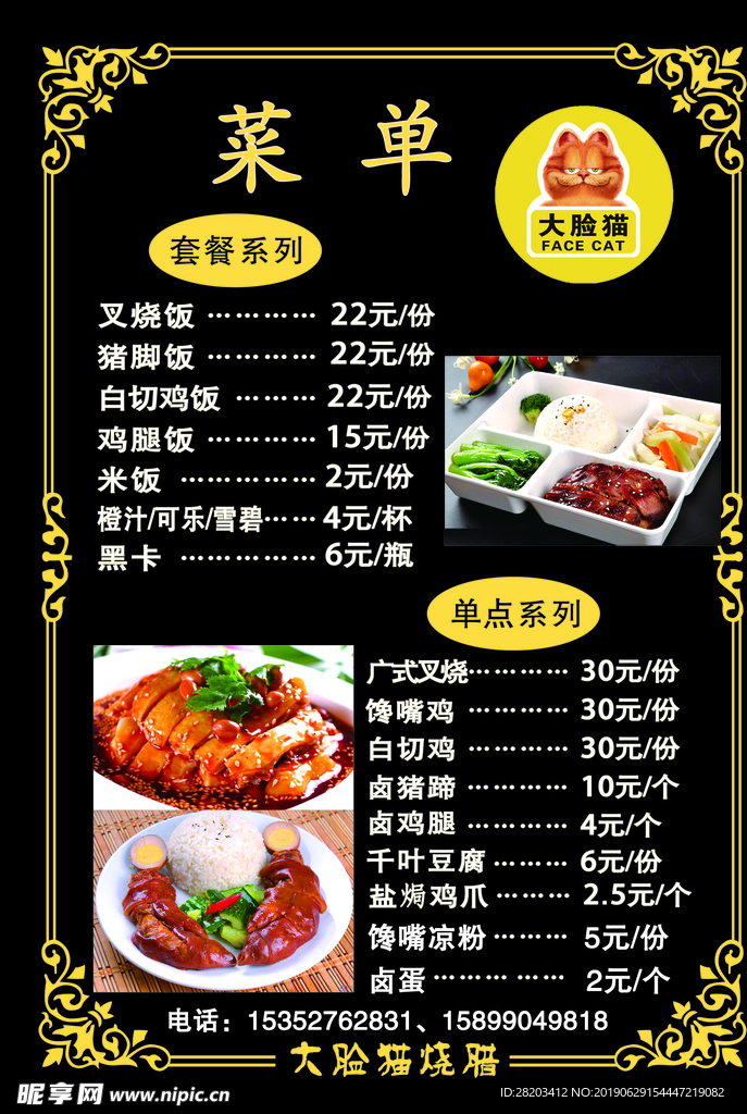 菜单价目表