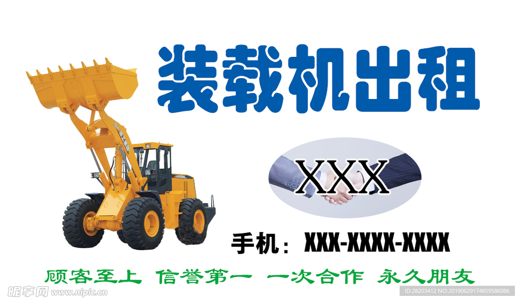 装载机出租名片