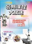 暑假班招生单页