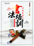 书法招生