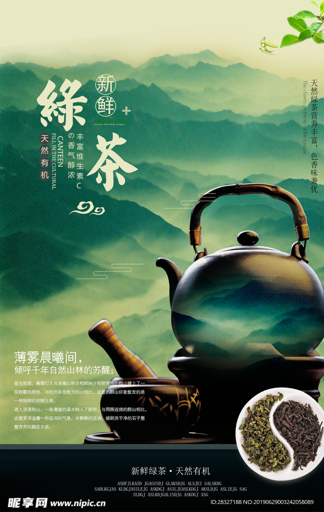 茶文化海报