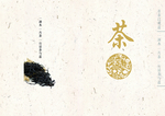 茶文化海报