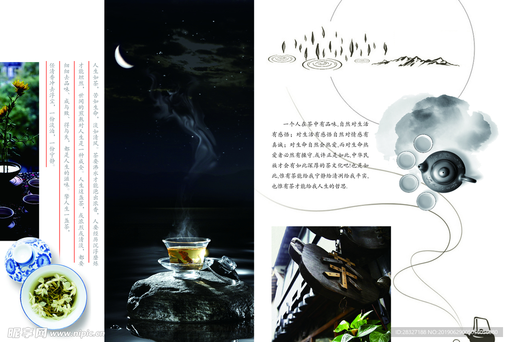 茶文化海报