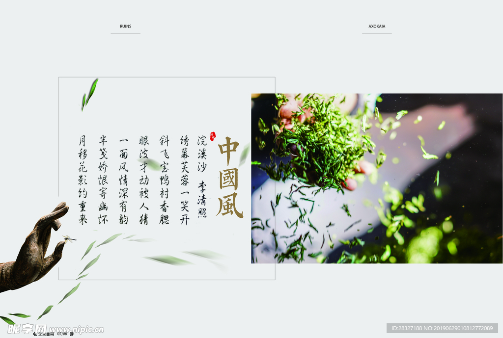 茶文化海报