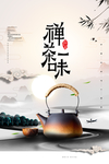 茶文化海报