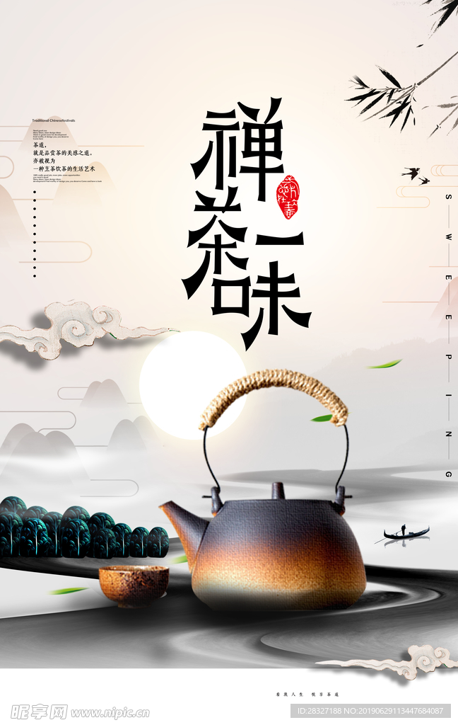 茶文化海报