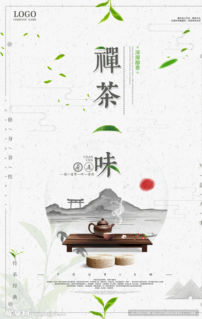 茶文化海报