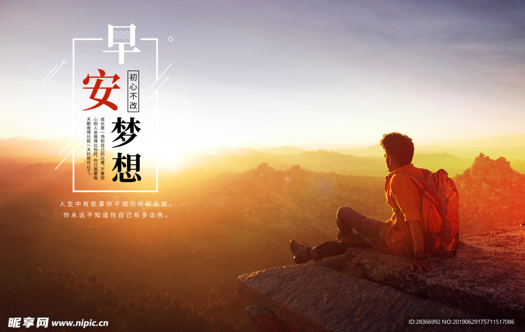 早安梦想