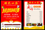 饭店单页