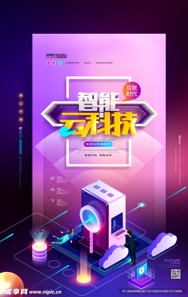 智能云科技