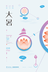 大暑海报