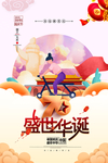 国庆节海报