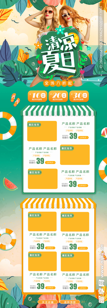 清凉夏日淘宝模板