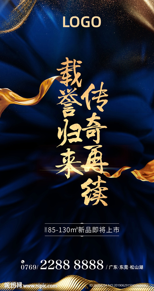 蓝色高端地产开盘海报