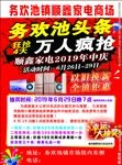 家电商场万人疯抢年中庆