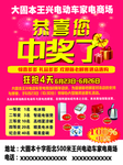 恭喜您中奖了电动车电器