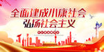 小康社会
