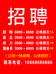 招聘公示栏 海报