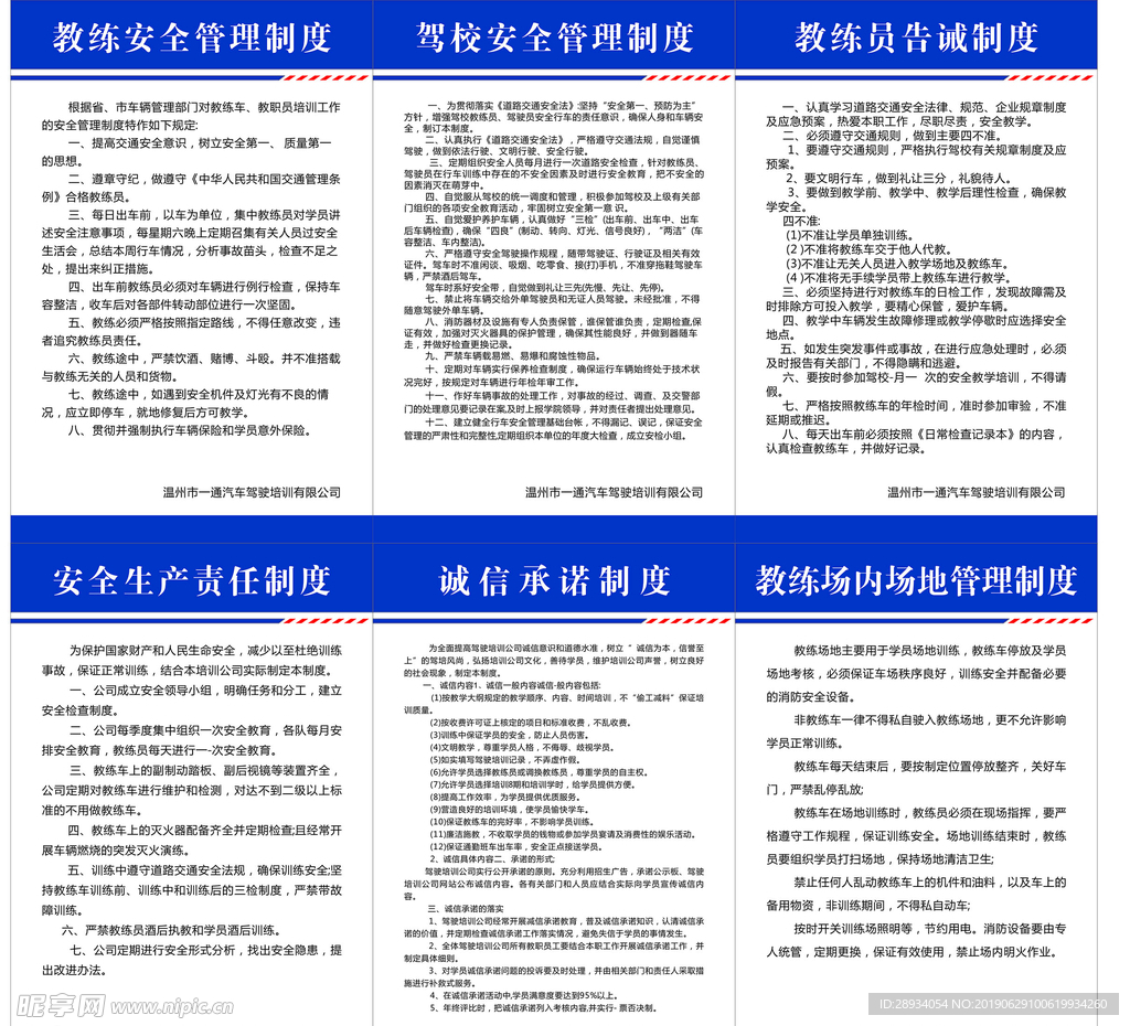 教练安全管理制度