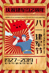 八一建军节