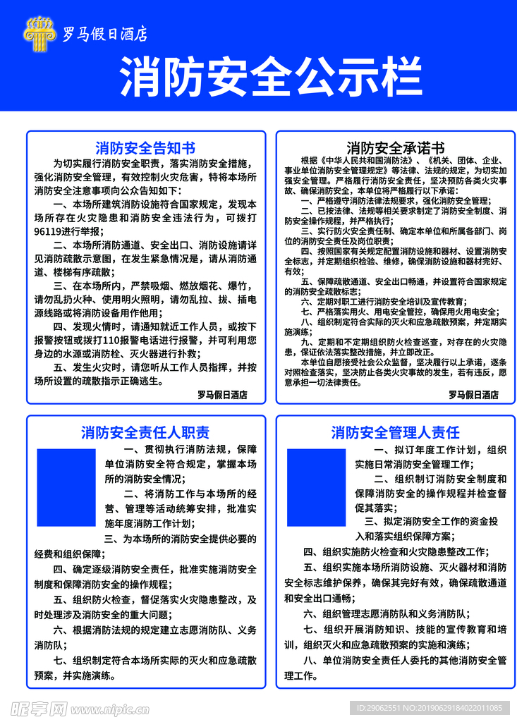 消防安全公示栏