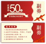 50元优惠券