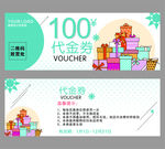 礼品代金券