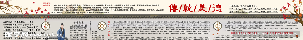 传统美德 文化教育