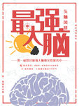 最强大脑宣传海报