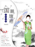 国潮来袭旗袍东方之美中国
