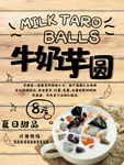 特色美食牛奶芋圆海报