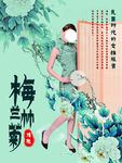 旗袍海报海报旗袍中国风