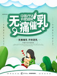 风专业无痛催乳海报