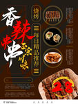 香辣串串中国美食海报