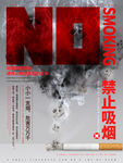 禁止吸烟宣传海报