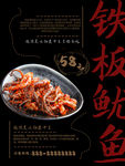 特色美食铁板鱿鱼海报