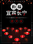 地震祈福宣传海报设计