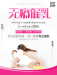 无痛催乳