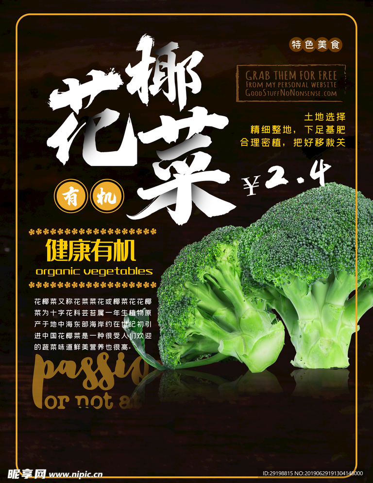 花椰菜美食海报