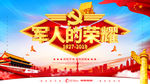 风八一建军节92周年海报