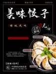 中餐菜品美味饺子美食海报