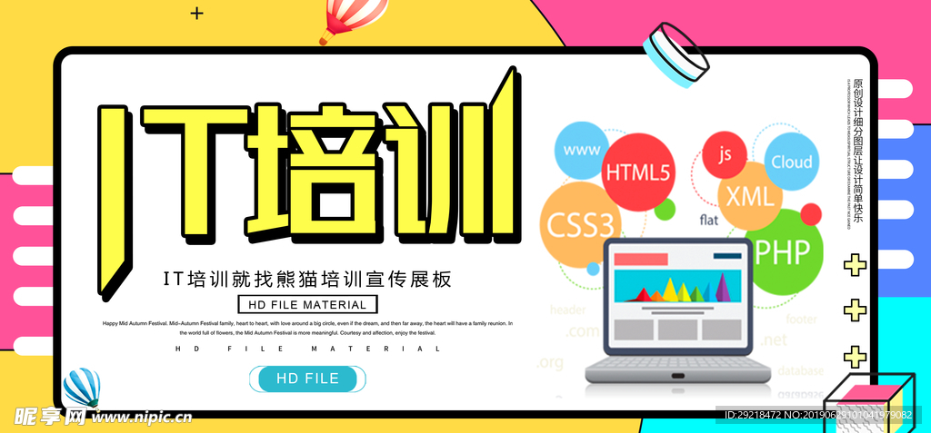 IT培训海报